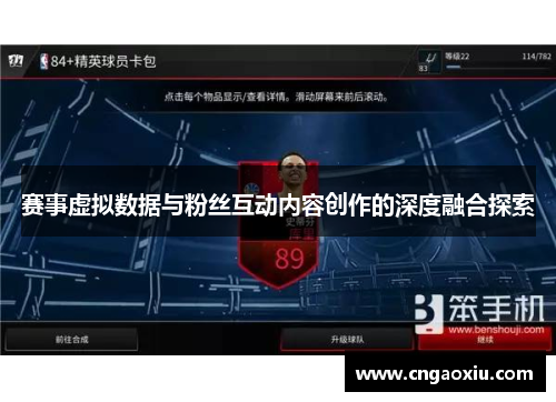 赛事虚拟数据与粉丝互动内容创作的深度融合探索